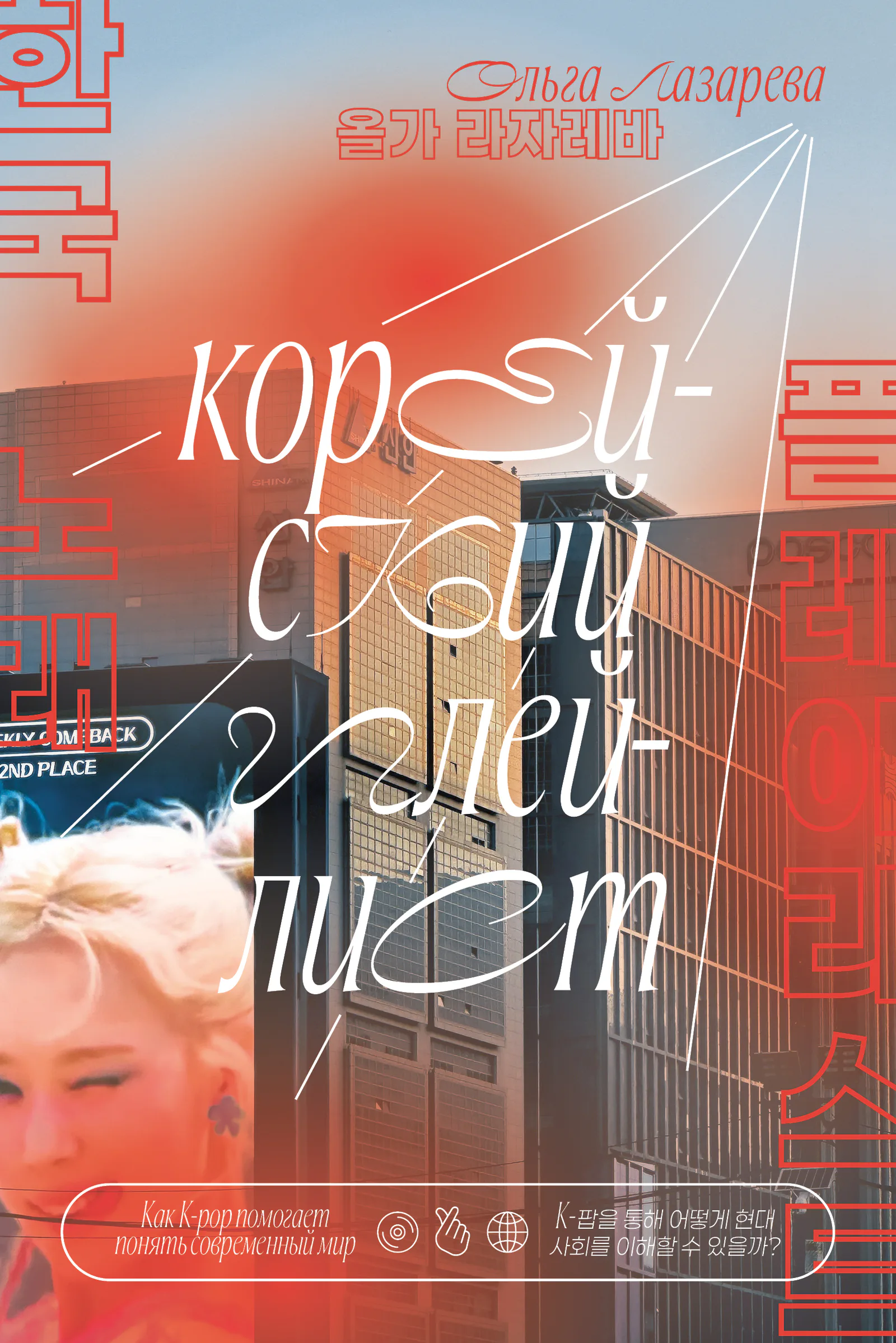 Корейский плейлист