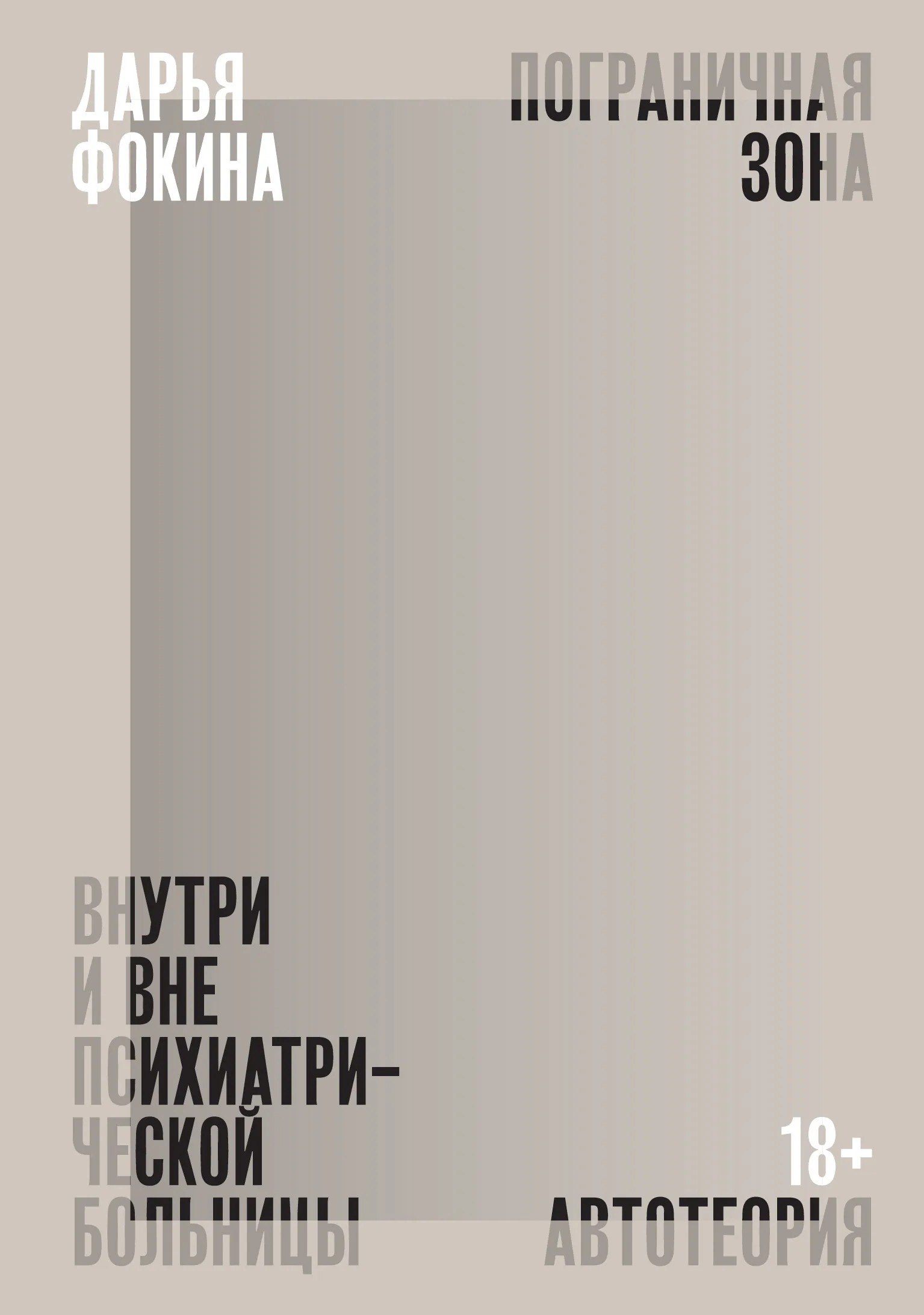 Пограничная зона